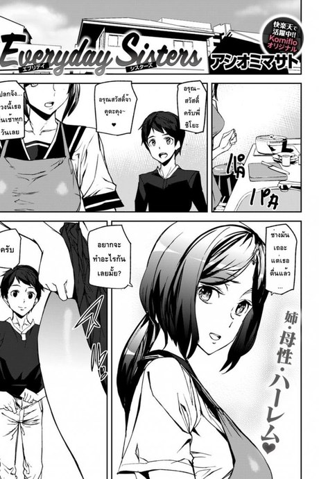 พี่สาวเครียดผมช่วยได้ [Ashiomi Masato] Everyday Sisters