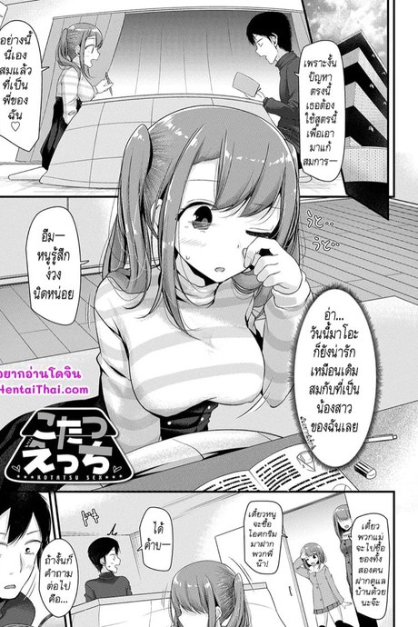 ใต้โต๊ะอุ่นขา