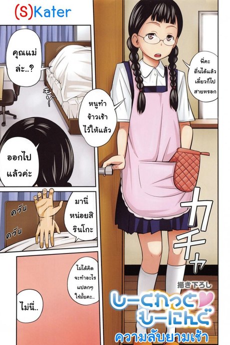 ความลับยามเช้า [Tsubaki Jushiro] Secret Morning