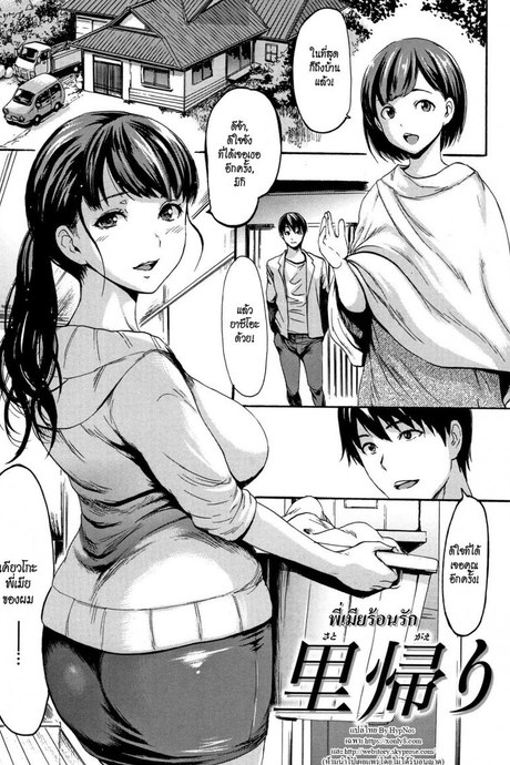 พี่เมียร้อนรัก [E-Musu Aki] Satogaeri | A Trip Back Home