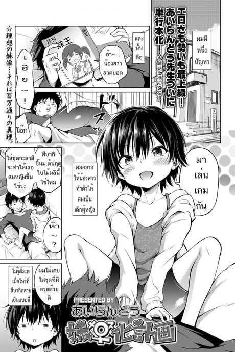 เฝ้ารอคอยเวลานี้ [Airandou] Imouto Mesu-ka Keikaku (COMIC LO 2019-08)