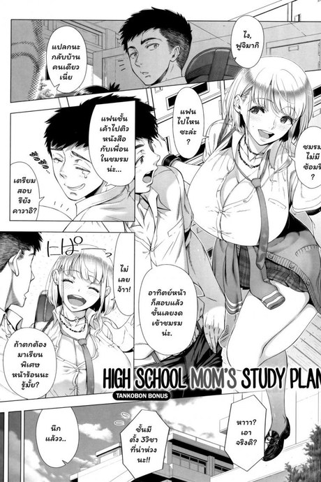 คุณแม่ของสาวเกล [Shinozuka Yuuji] JK Mama no Shiken Taisaku | High School Mom's Study Plan (Hajimete no Hitozuma)