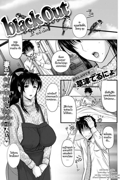 หน้ามืด [Kusatsu Terunyo] Black Out