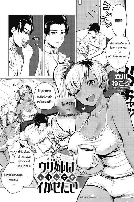พี่สาวตัวร้าย [Tachikawa Negoro] Uza Ane wa Doushitemo Ikasetai | My Annoying Sister Really Wants To Make Me Come