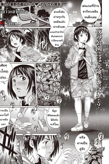 ผีสาวแสนเสียว [Yanagawa Rio] Boku no Hitozuma Yagai Roshutsu Pet | My Housewife Exhibitionist Pet (COMIC Masyo 2020-01)
