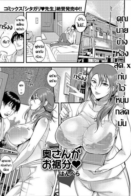 คุณนายข้างห้องสุด x กับไอ้หนุ่มกลัดมัน [Hanpera] Oku-san ga Osusowake (Web Haishin Gekkan Tonari no Kininaru Oku-san Vol. 003)
