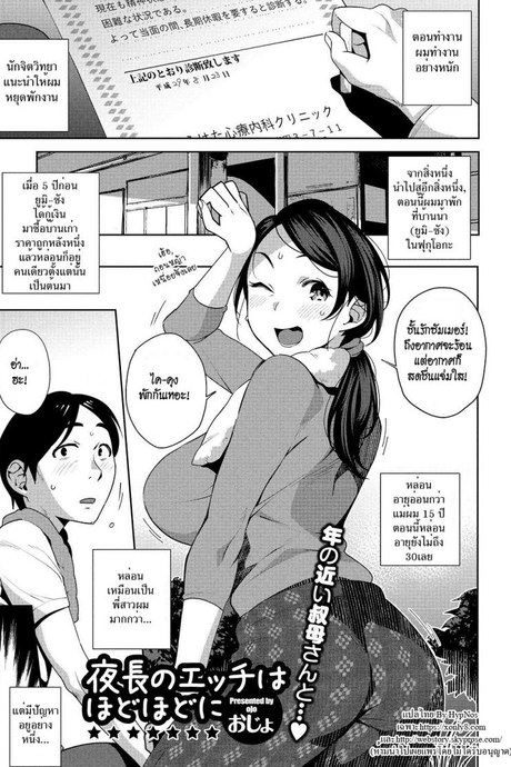 คิดว่าเธอควรไป แต่ใจมันไม่ยอม [Ojo] Yonaga no Ecchi wa Hodohodo ni | Don't Overdo Sex During the Long Nights (Naka de Yoka yo)