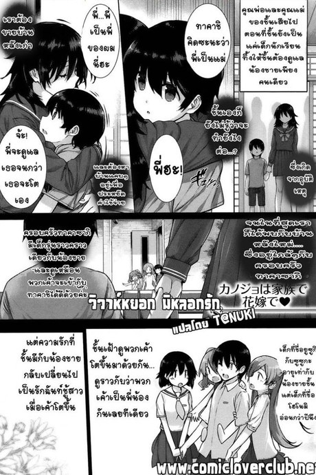 วิวาห์หยอก มิหลอกรัก [Katsurai Yoshiaki] Kanojo wa Kazoku de Hanayome de