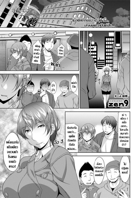 บทรักอันแสบสัน ถึงทรวง [Zen9] Gibo no Kawaki