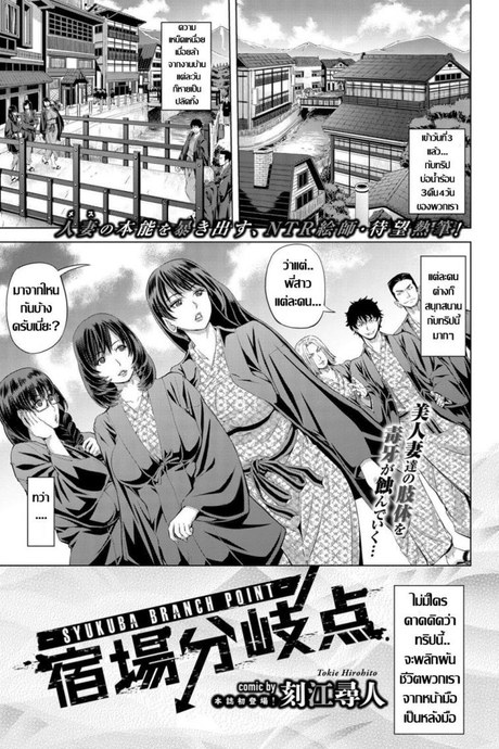 ทริปบาปคืนสั่งลา ก๊วนคุณนายผัวเผลอ [Tokie Hirohito] Shukuba Bunkiten