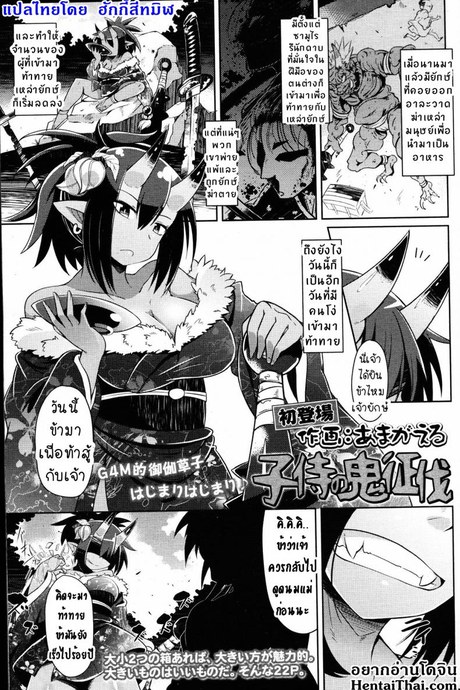 เล็กๆ ไม่ ใหญ่ๆ ชอบ [Amagaeru] Ko Samurai no Oni Seibatsu (Girls forM Vol. 14)