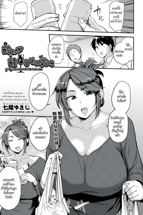 กินเหล้าเมา เอาแม่เพื่อน [Nanao Yukiji] Yoi ga Sameru Sono Mae ni | Before the Drunkard wakes up (COMIC AUN 2019-02)