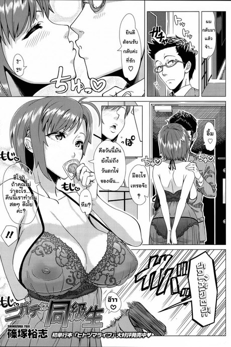 ช่วงนี้ขาดของ เลยลองคนใหม่ [Shinozuka Yuuji] Nigate na Doukyuusei | Intolerable Classmate (COMIC Tenma 2015-10)