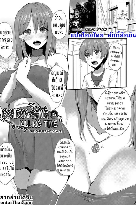 เปลี่ยนพี่สาว เป็นสาวมอน [Kirisaki Byakko] Echidna-sama no Himatsubushi Noroi no Necklace | Echidna-sama Is Killing Time