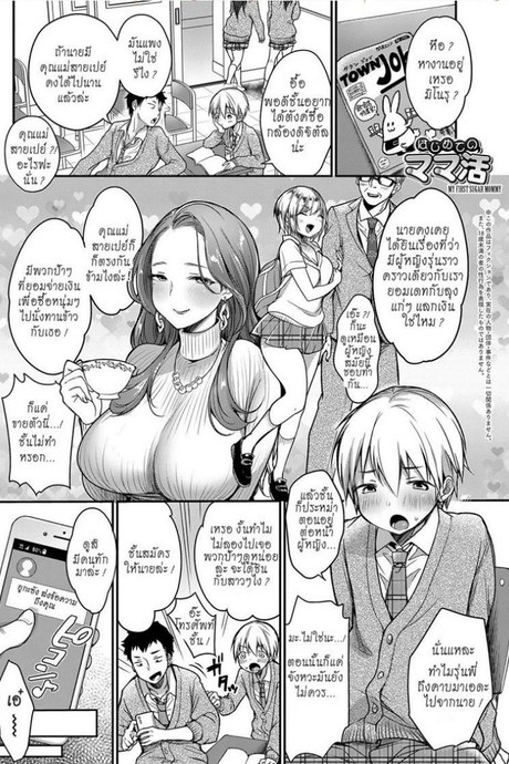 คุณแม่สายเปย์ [Misaoka] Hajimete no Mamakatsu | My First Sugar Mommy (COMIC Anthurium 2019-06)