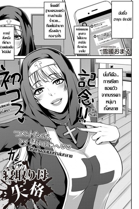 แม่แฟนสายคอสเพลย์ [Yukiguni Omaru] Netori Haha Shikkaku (COMIC Magnum Vol. 124)