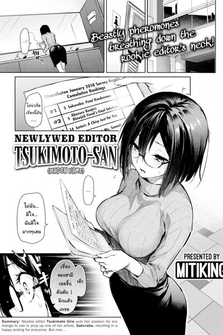 กลัวเสียผัว เลยต้องยอม [Mitiking] Newlywed Editor Tsukimoto-san (Maiden Name)