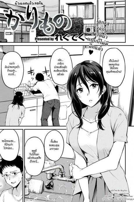ผัวเผลอแล้วเจอกัน [Regudeku] Something Borrowed