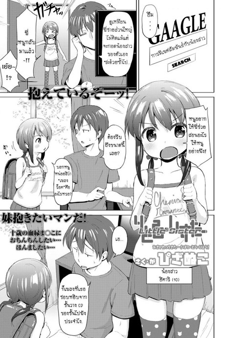 แก่นแท้ของเพลงร็อค [Pizanuko] Little Sister (COMIC LO 2019-02)