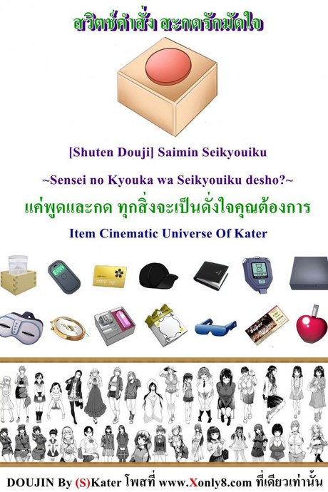 สวิตช์คำสั่ง สะกดรักมัดใจ [Kaientai (Shuten Douji)] Saimin Seikyouiku ~Sensei no Kyouka wa Seikyouiku desho?~