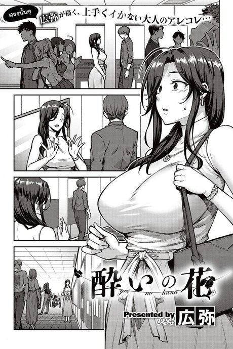 พี่สาวเมา [Hiroya] Yoi no Hana