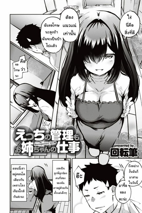 พี่ช่วยผมที [kaiten hitsu] EccChino kanri mo o nechan no shigoto