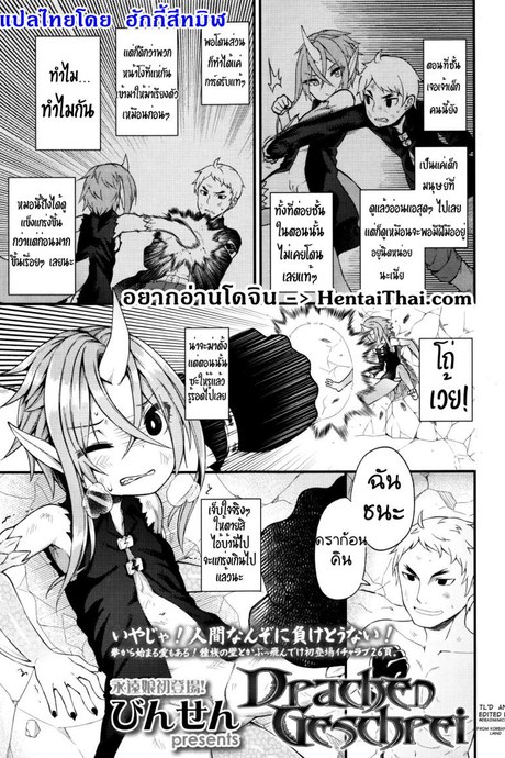 อยากได้เธอมาเป็นแฟน [Binsen] Drachen Geschrei
