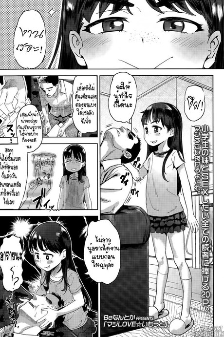 รักน้อง ต้องฟัด [BeNantoka] Maji Love Imouto | Seriously LOVE Little Sister (Comic LO 2015-07)