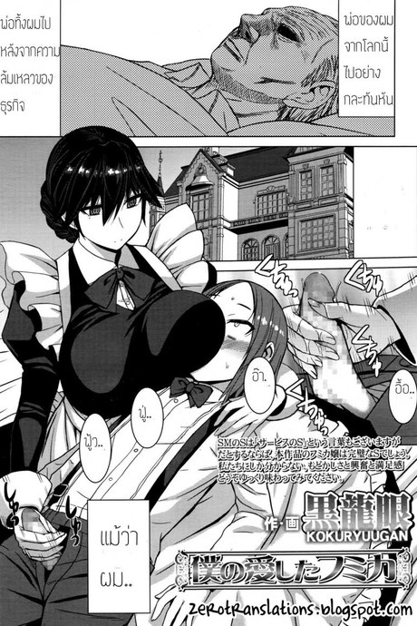 ต้องทำไงให้เธอรัก [Kokuryuugan] Boku no Aishita Fumika