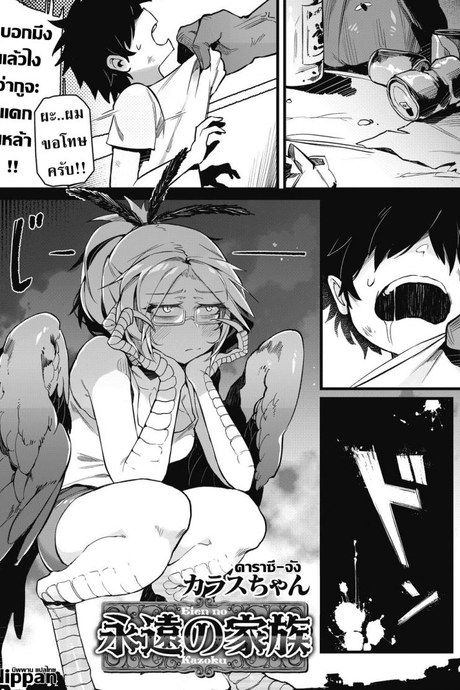 จะอยู่ภายใต้ปีกของฉัน [Karasu-chan] Eien no Kazoku (COMIC GAIRA Vol. 2)