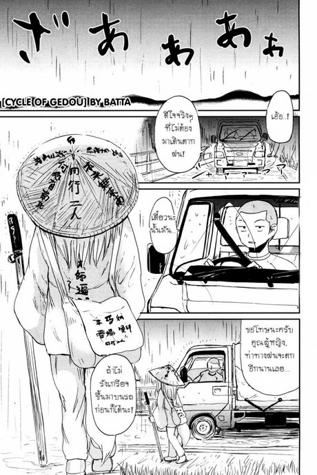หลอกให้รัก [Batta] Gedou no Meguri