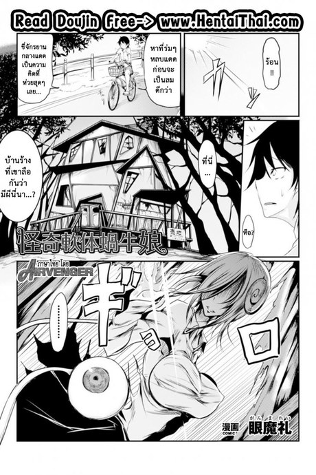 แม่สาวหอยใหญ่ [Ganma Rei] Kaiki Nantai Katatsumuri Musume (Bessatsu Comic Unreal Monster Musume Paradise Digital Ban Vol. 7)