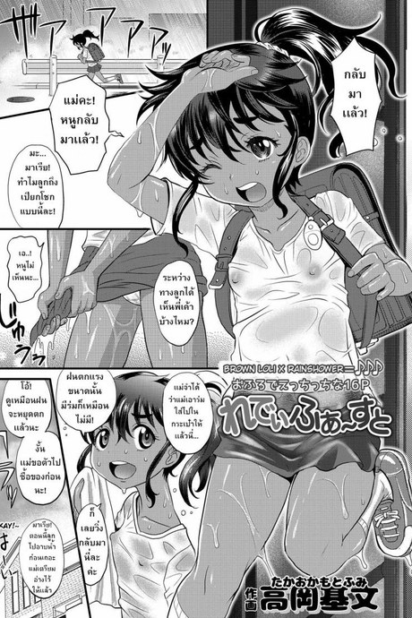 ให้เกียรติน้องเริ่มก่อนเลย [Takaoka Motofumi] Ladies First (COMIC LO 2019-07)