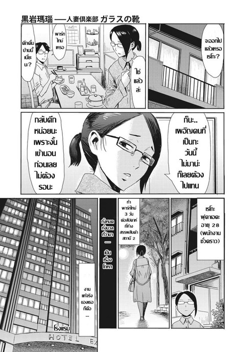 ชมรมแม่บ้านผัวเผลอ [Kuroiwa Menou] Hitozuma Club Glass no Kutsu (COMIC HOTMiLK Koime Vol. 16)