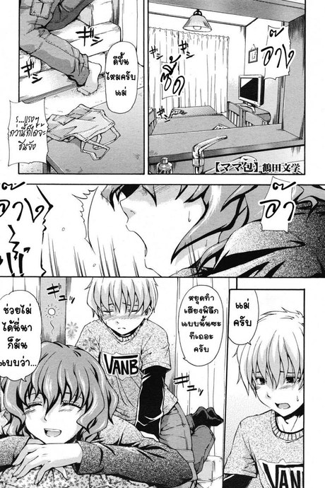 นวดตัวให้คุณแม่ [Tsuruta Bungaku] Suki ni Shite Iiyo?