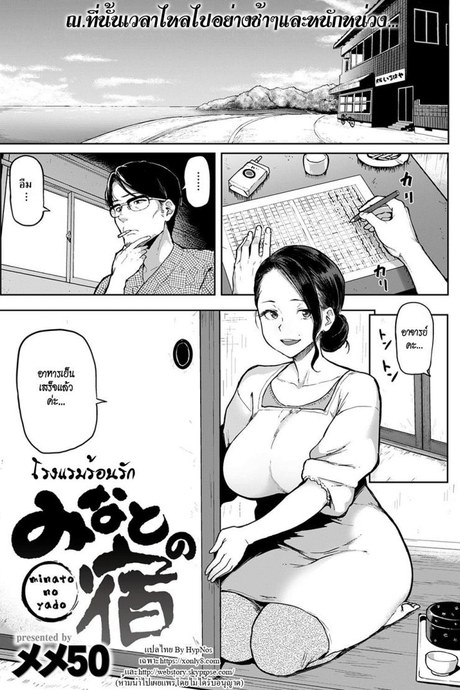 โรงแรมร้อนรัก [Meme50] Minato no Yado | Port Inn!!! (COMIC Shitsurakuten 2016-12)