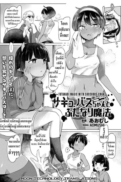 เมื่อซัคคิวบัสหญิงตกหลุมรักรุ่นพี่ผู้หญิงที่ตนชอบ [Aomushi] Succubus-chan to Futanari Mahou  Futanari Magic with Succubus-chan
