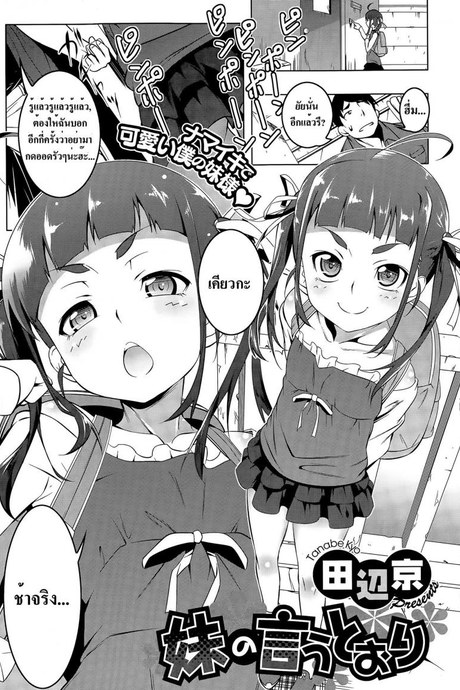 แค่น้องบอก พี่พร้อมทำ [Tanabe Kyou] Imouto no Iu Toori | As My Little Sister Says (COMIC Megastore Alpha 2015-06)
