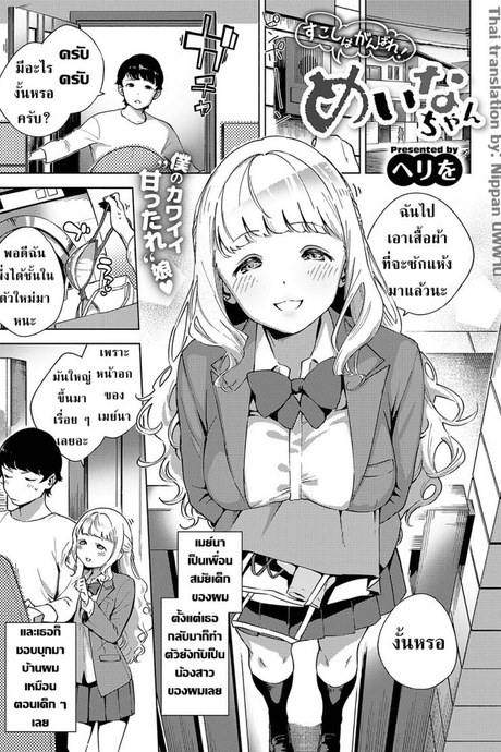กลิ่นผ้าเหมือนกับพี่จ๋า [Herio] Sukoshi wa Ganbare! Meina-chan | Put in some effort, Meina-chan! (COMIC ExE 19)