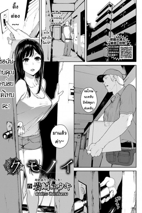 ขอฉันกินคุณได้ไหมคะ [Iwasaki Yuuki] Kumo no I | 거미그물 (COMIC BAVEL 2018-07)