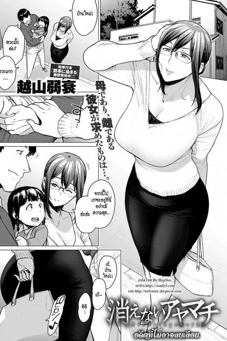 อดีตที่ไม่อาจลบเลือน [Etuzan Jakusui] Kienai Ayamachi | The Fault That Can't Be Erased (COMIC Anthurium 2019-03)