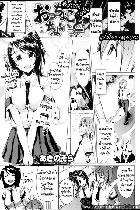 พี่ชายนู๋ สุดงั่ง [Akino Sora] Otchokochoitto | With a Klutz (COMIC X-EROS #26)