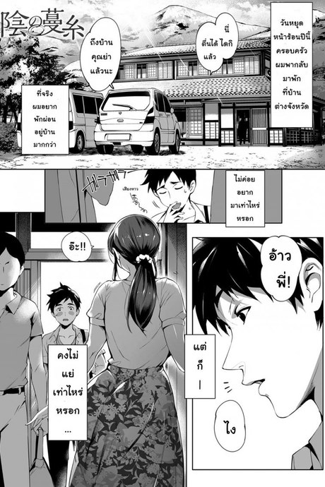 รักแรกพบ คนใกล้ตัว [Orutoro] Kage no Tsuru Ito | Tendrils in the Shadows (COMIC Anthurium 2019-01)
