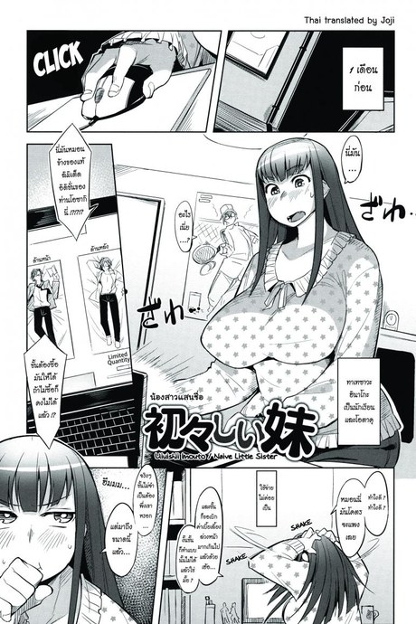 น้องสาวแสนซื่อ [Fukumaaya] Uiuishii Imouto | Naive Little Sister (Monthly QooPA 2014-08)