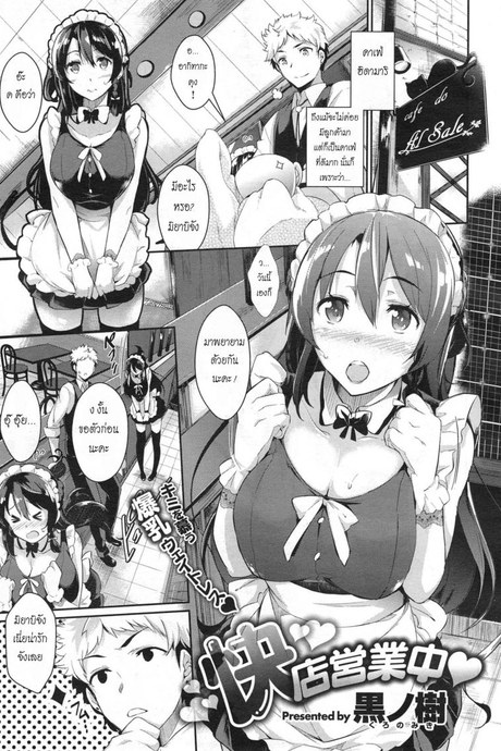 เพิ่งรู้ว่ารัก [Kuro no miki] Kaiten Eigyouchuu