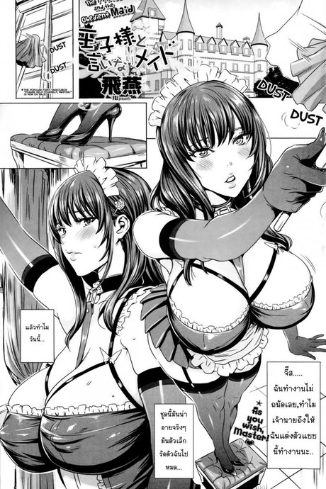 เมดที่ดีต้องเชื่อฟังเจ้านาย Ouji-sama to Iinari Meido