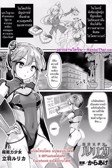 รอเธอมาติดกับ