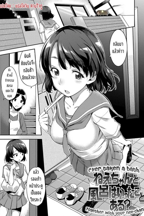 เคยอาบน้ำกับพี่สาวมั้ย [sugarBt] Nee-chan to Furo wa Itta Koto Aru? | Ever taken a bath together with your Nee-chan? (Ai ga Nakutemo Ecchi wa Dekiru!)