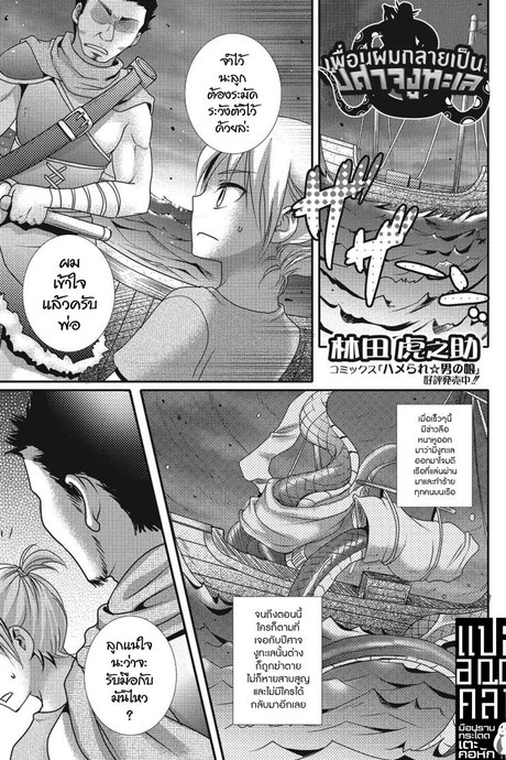เพื่อนผมกลายเป็นปีศาจงูทะเล [Hayashida Toranosuke] Sea Snake Girlfriend (Monster Shoujo e no Yokujou)