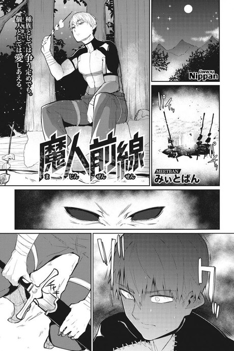 ขอแค่ได้อยู่กับเธอ [Meetban] Majin Zensen (COMIC GAIRA Vol.01)